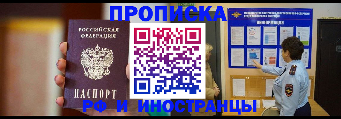 прописка гарантия в Туапсе