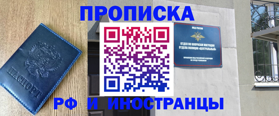 прописка 2025 в Туапсе
